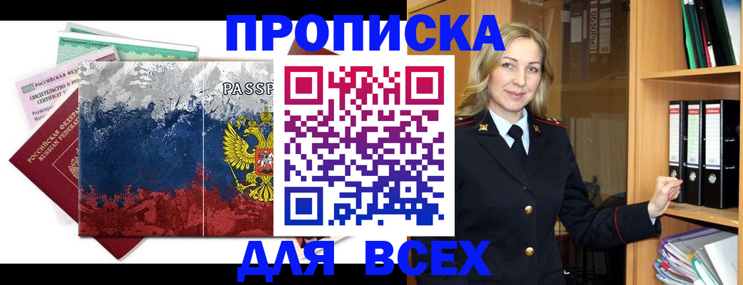 прописка законно в Лесном