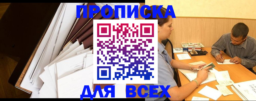 прописка в квартире в Лесном