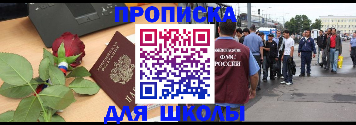 купить прописку в Лесном